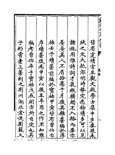 【可斋杂稿】卷一至四.pdf