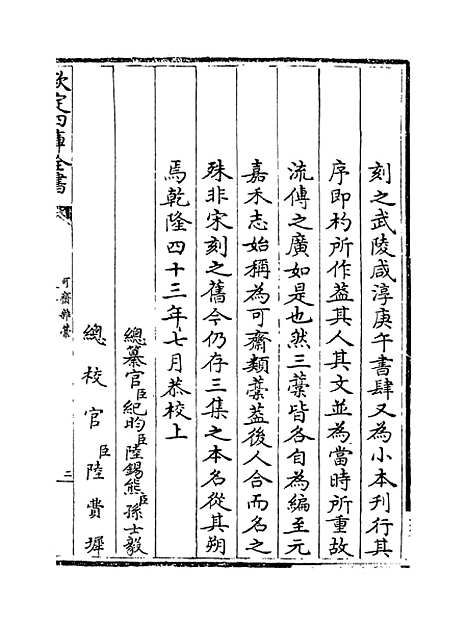 【可斋杂稿】卷一至四.pdf