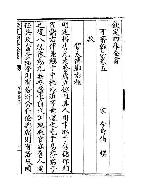 【可斋杂稿】卷五至六.pdf