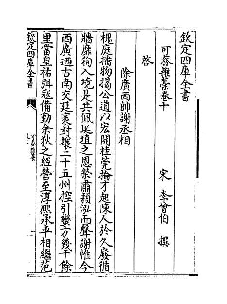 【可斋杂稿】卷十至十四.pdf