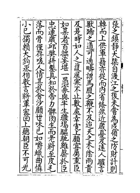 【可斋杂稿】卷十至十四.pdf