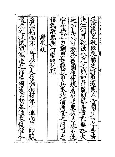 【可斋杂稿】卷十至十四.pdf