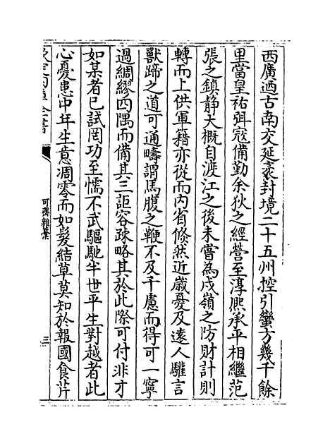 【可斋杂稿】卷十至十四.pdf