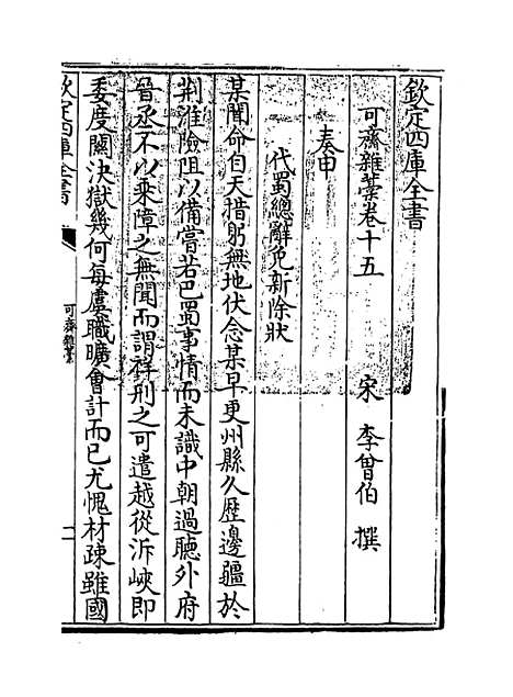 【可斋杂稿】卷十五至十六.pdf