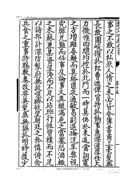 【可斋杂稿】卷十五至十六.pdf