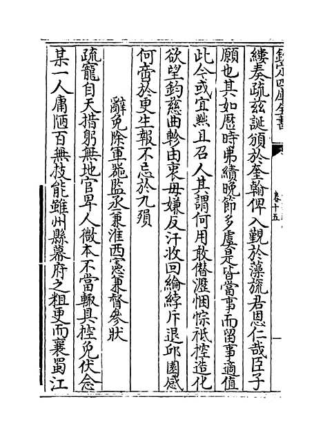 【可斋杂稿】卷十五至十六.pdf