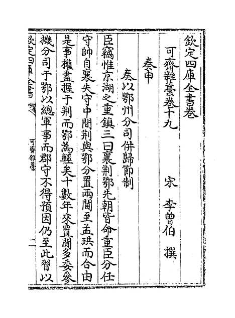 【可斋杂稿】卷十九至二十二.pdf