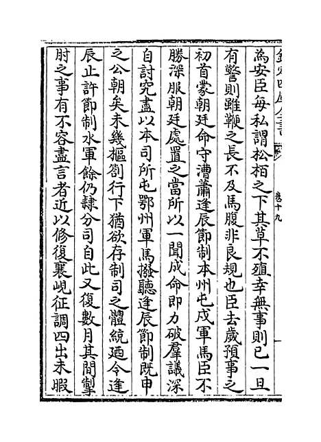 【可斋杂稿】卷十九至二十二.pdf