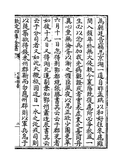 【可斋杂稿】卷十九至二十二.pdf