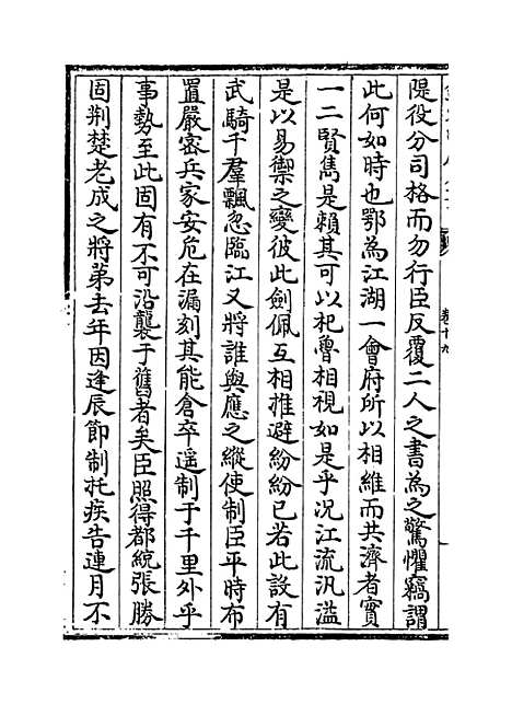 【可斋杂稿】卷十九至二十二.pdf