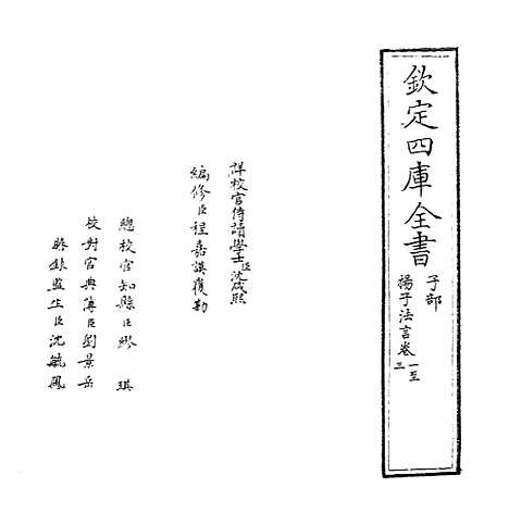 【扬子法言】卷一至五.pdf