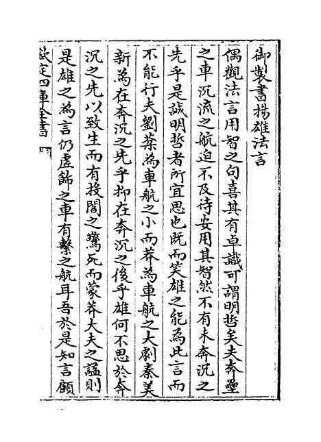 【扬子法言】卷一至五.pdf