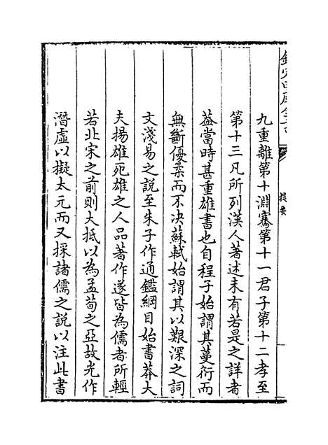 【扬子法言】卷一至五.pdf