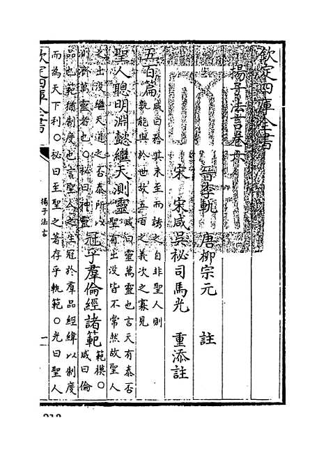 【扬子法言】卷六至十.pdf