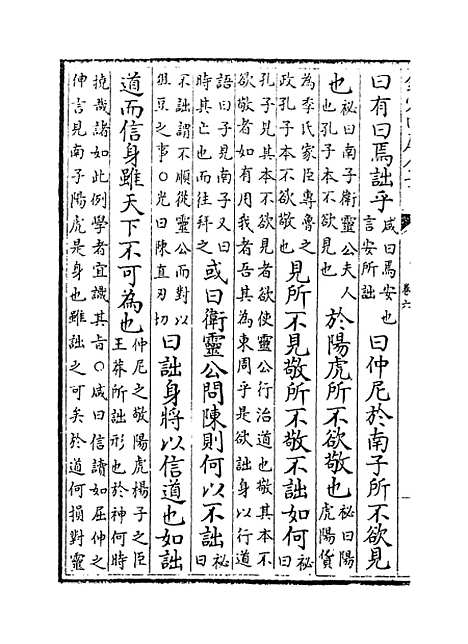 【扬子法言】卷六至十.pdf