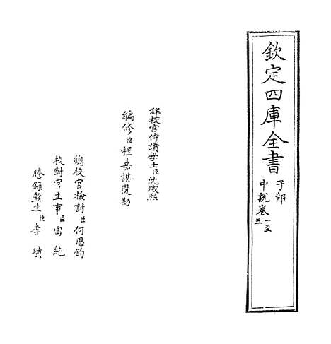 【中说】卷一至六.pdf