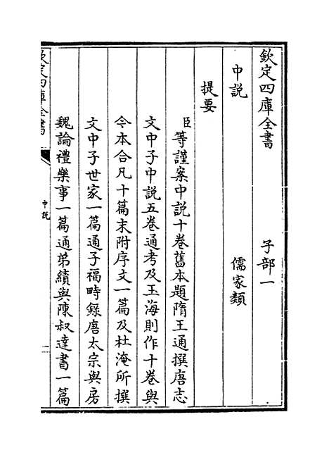 【中说】卷一至六.pdf