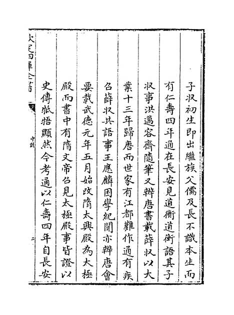 【中说】卷一至六.pdf