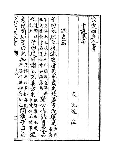 【中说】卷七至十.pdf