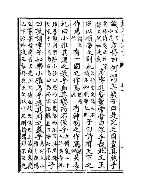 【中说】卷七至十.pdf