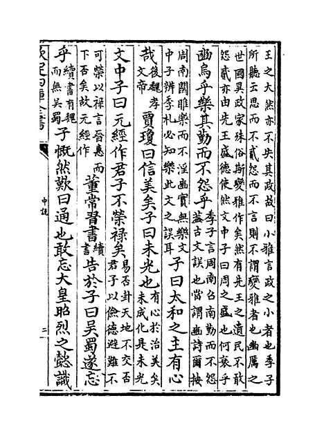 【中说】卷七至十.pdf