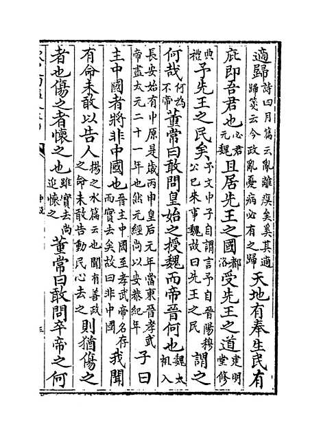 【中说】卷七至十.pdf