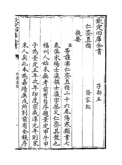 【仁斋直指】卷一至二.pdf