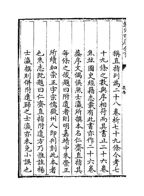 【仁斋直指】卷一至二.pdf