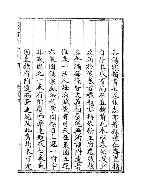 【仁斋直指】卷一至二.pdf