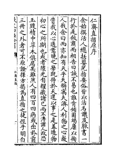 【仁斋直指】卷一至二.pdf