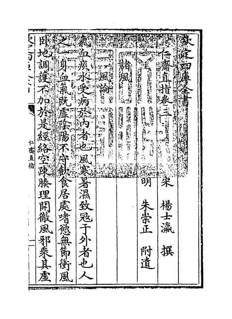 【仁斋直指】卷三.pdf