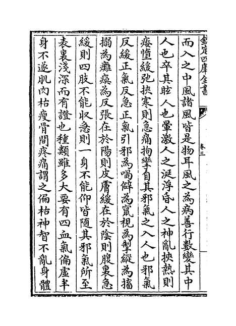 【仁斋直指】卷三.pdf