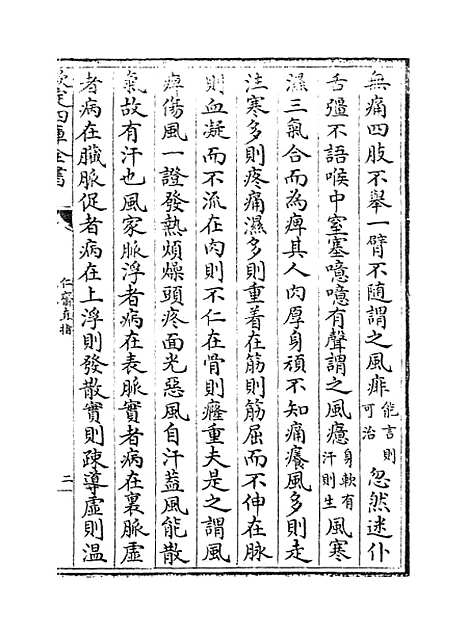 【仁斋直指】卷三.pdf