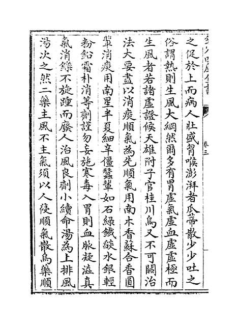 【仁斋直指】卷三.pdf