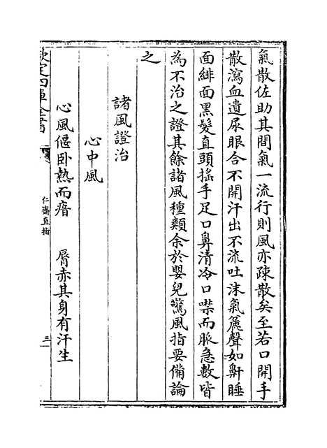 【仁斋直指】卷三.pdf