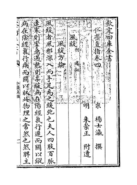 【仁斋直指】卷四至五.pdf