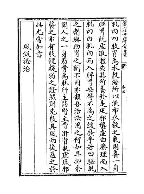 【仁斋直指】卷四至五.pdf