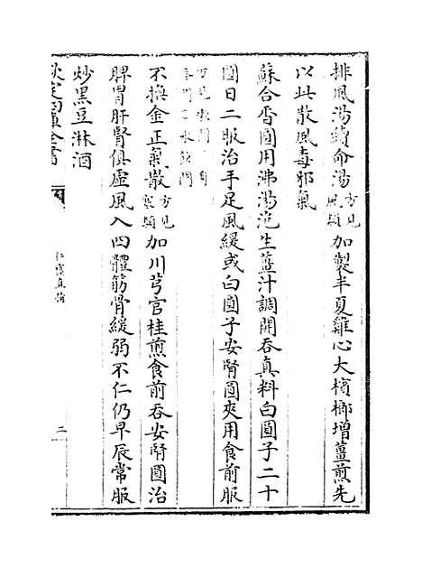 【仁斋直指】卷四至五.pdf