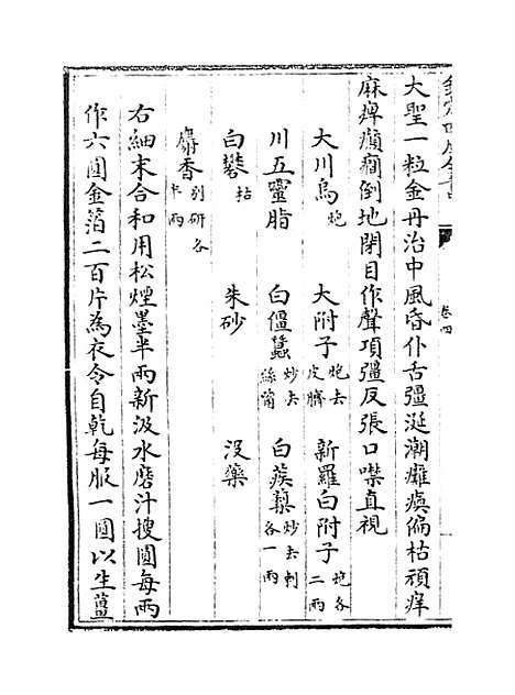 【仁斋直指】卷四至五.pdf