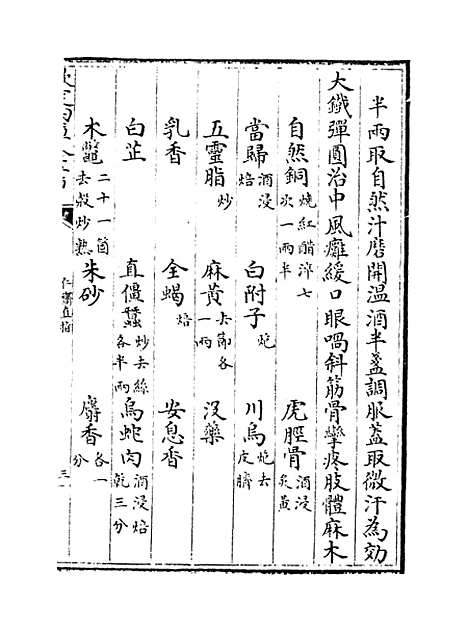 【仁斋直指】卷四至五.pdf