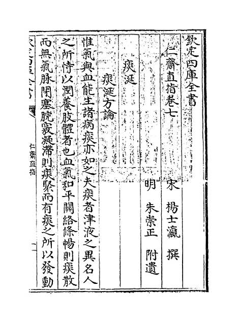 【仁斋直指】卷七至八.pdf