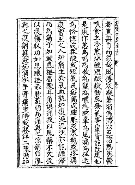 【仁斋直指】卷七至八.pdf