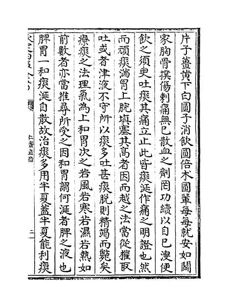 【仁斋直指】卷七至八.pdf