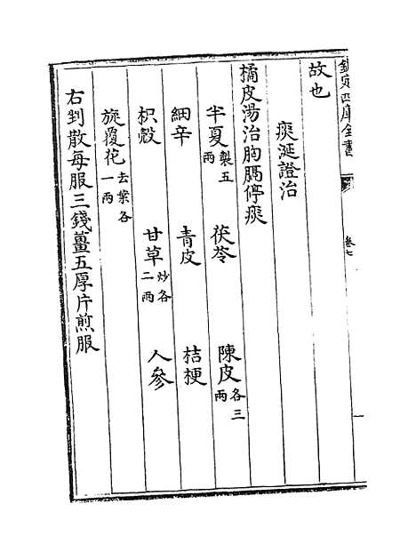 【仁斋直指】卷七至八.pdf