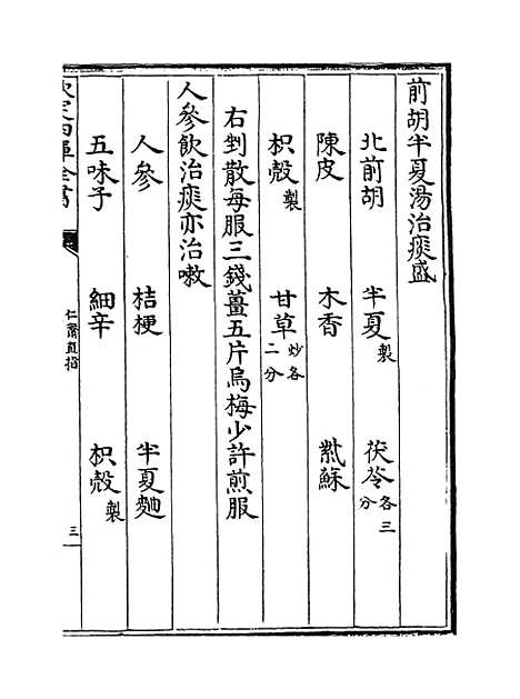 【仁斋直指】卷七至八.pdf