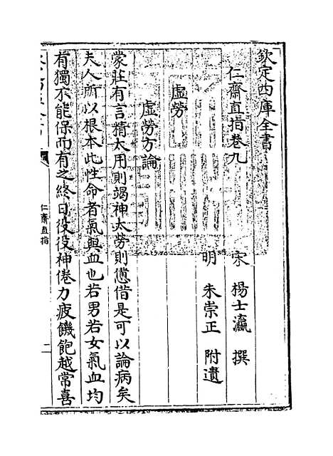 【仁斋直指】卷九至十一.pdf