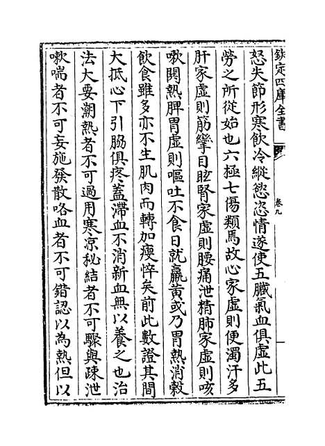 【仁斋直指】卷九至十一.pdf