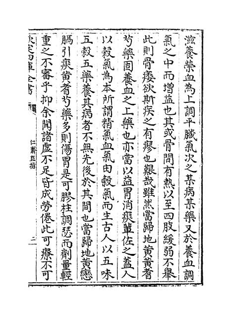 【仁斋直指】卷九至十一.pdf