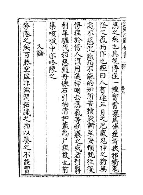 【仁斋直指】卷九至十一.pdf