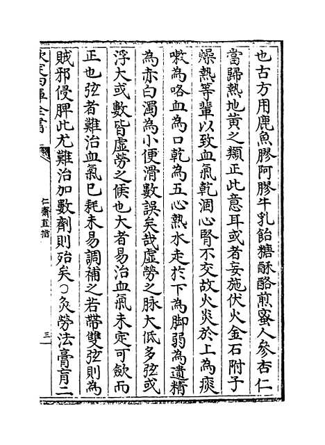 【仁斋直指】卷九至十一.pdf